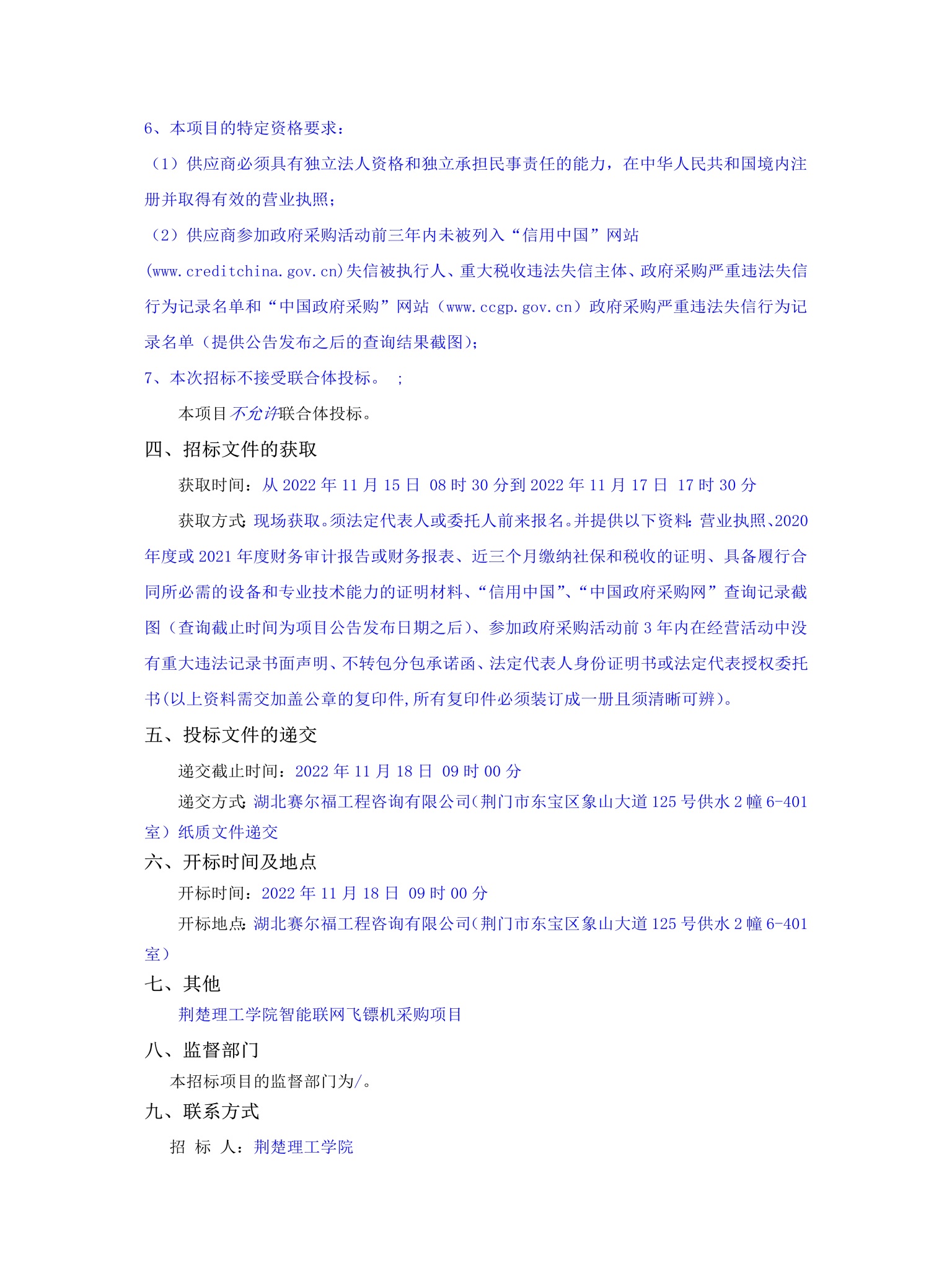 说明: C:\Users\Administrator.AS-20191129XAOK\Desktop\10.142026世界杯官方合作网站智能联网飞镖机采购项目_文件转图片_迅捷PDF转换器\10.142026世界杯官方合作网站智能联网飞镖机采购项目_2.jpg