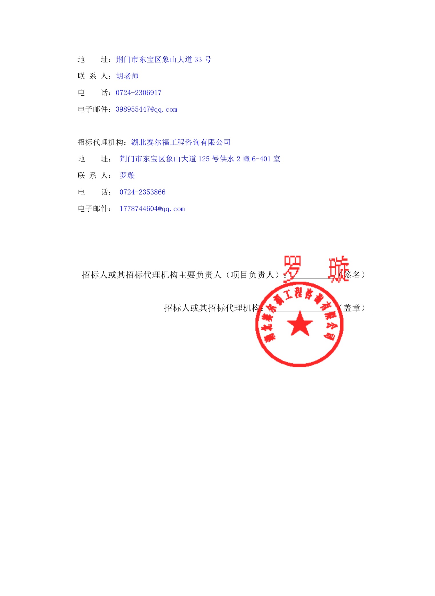 说明: C:\Users\Administrator.AS-20191129XAOK\Desktop\10.142026世界杯官方合作网站智能联网飞镖机采购项目_文件转图片_迅捷PDF转换器\10.142026世界杯官方合作网站智能联网飞镖机采购项目_3.jpg